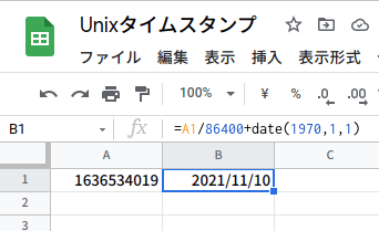 Unixタイムスタンプを変換する